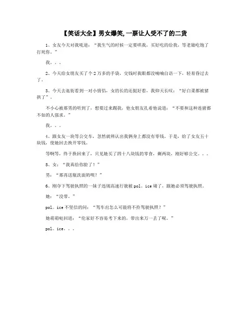 【笑话大全】男女爆笑,一票让人受不了的二货
