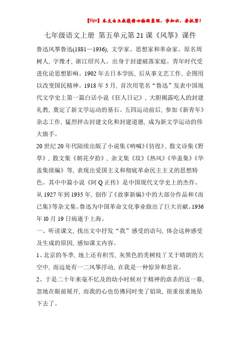 七年级语文上册-第五单元第21课《风筝》课件