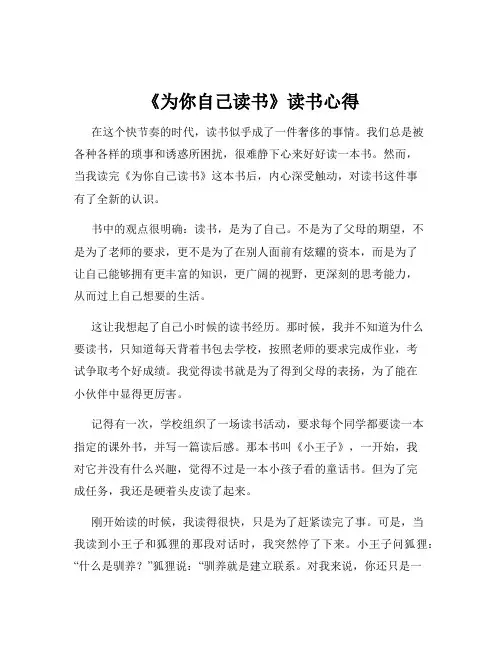 《为你自己读书》读书心得