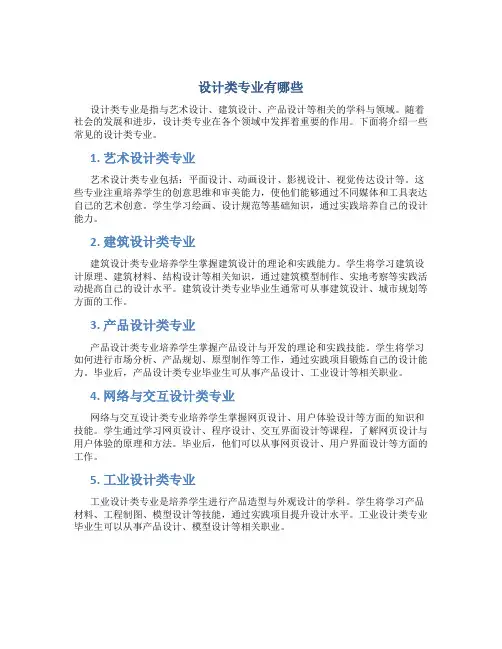 设计类专业有哪些
