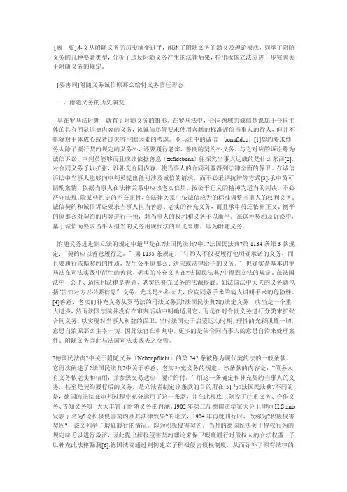 合同法的附随义务