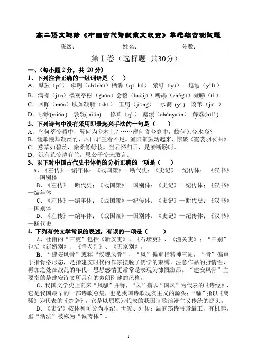 高二语文选修《中国古代诗歌散文欣赏》单元综合测试题