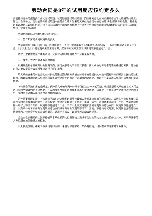 劳动合同是3年的试用期应该约定多久