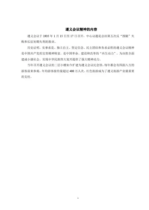 遵义会议精神的内容