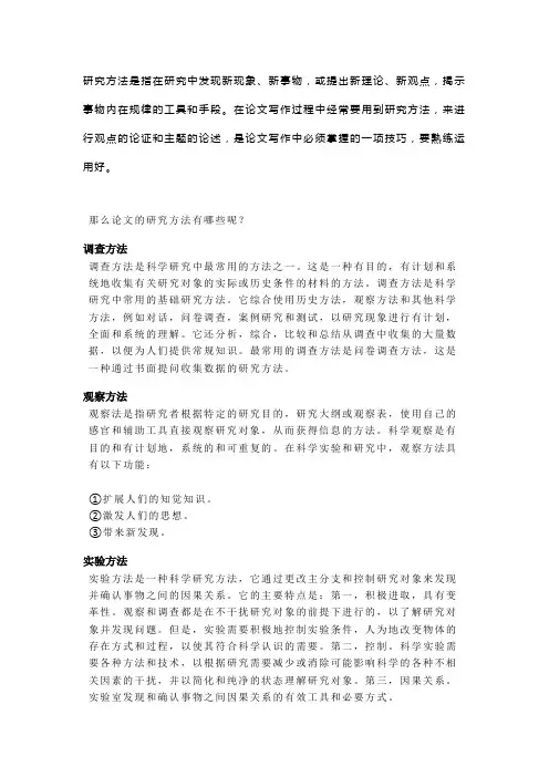 写作干货：常见的20种论文研究方法