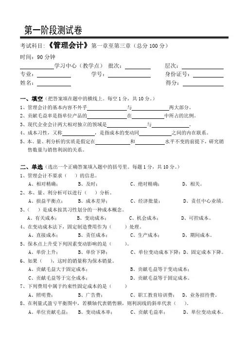 管理会计阶段测试题及参考答案
