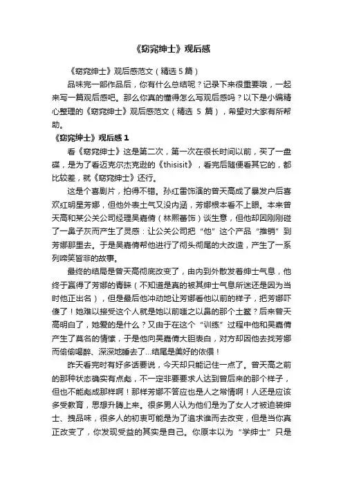 《窈窕绅士》观后感范文（精选5篇）