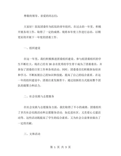医院团委年度工作总结范文