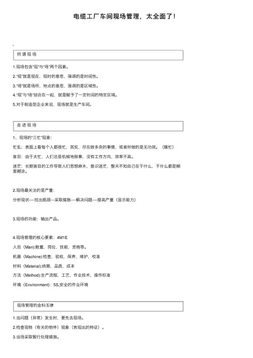 电缆工厂车间现场管理，太全面了！