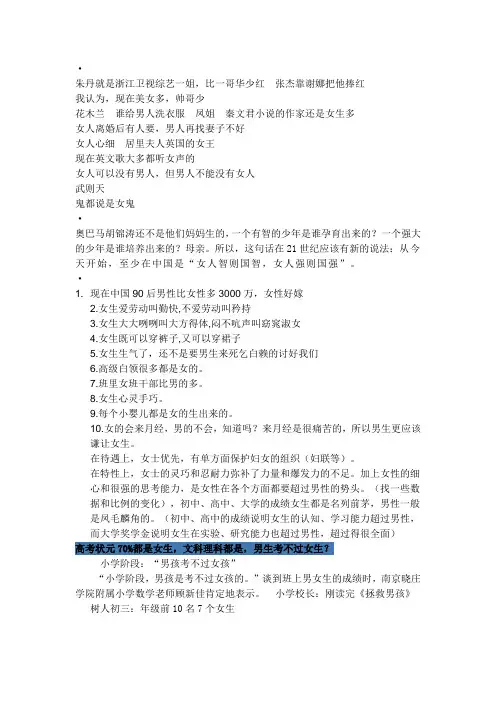 男生厉害还是女生厉害辩论赛资料