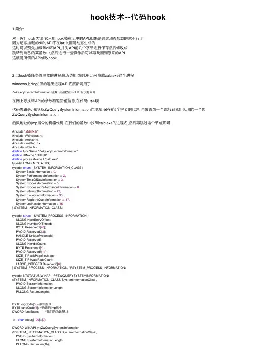 hook技术--代码hook