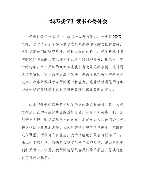 一线表扬学》读书心得体会