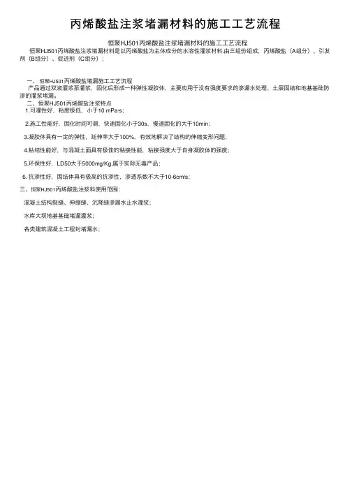 丙烯酸盐注浆堵漏材料的施工工艺流程