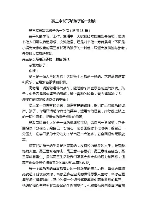 高三家长写给孩子的一封信