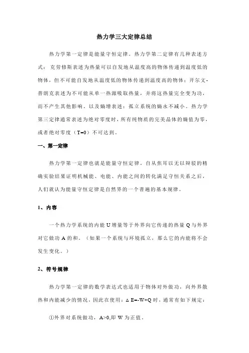 热力学三大定律知识总结