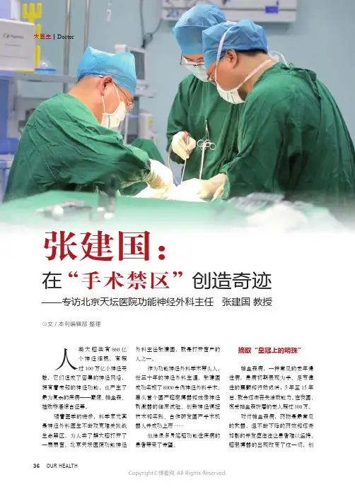 211131768_张建国：在_“手术禁区”_创造奇迹