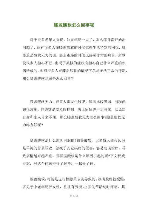 膝盖酸软怎么回事呢
