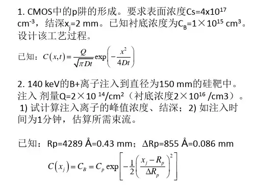 集成电路工艺原理习题2013