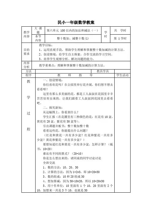 人教版一年级数学下册第六单元教案
