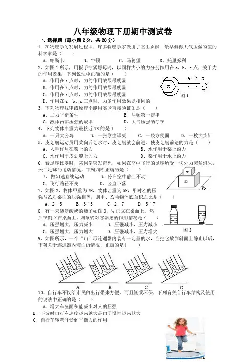 人教版2019-2020学年初二物理下册期中测试卷及答案