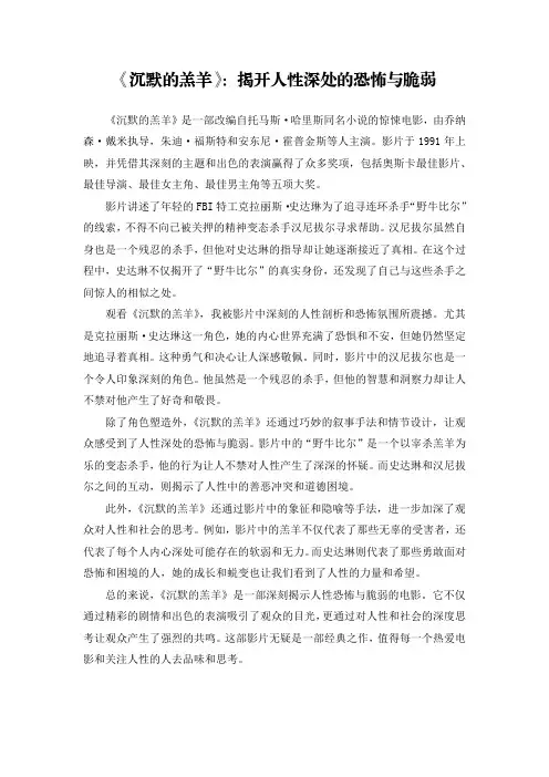 《沉默的羔羊》电影观后感