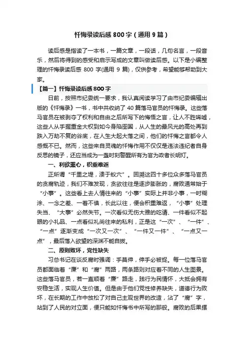 忏悔录读后感800字（通用9篇）