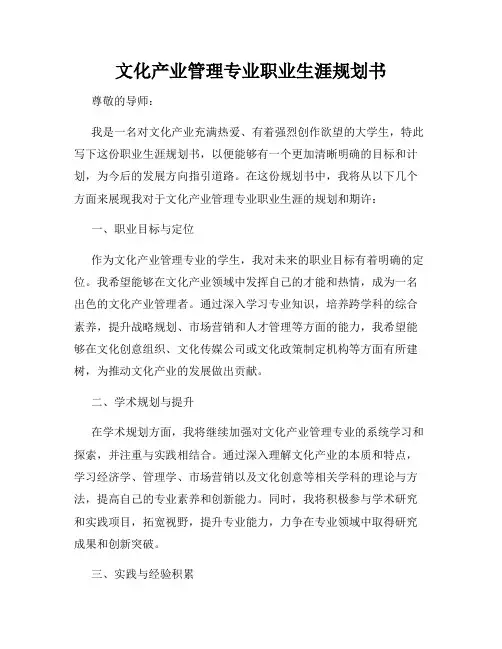 文化产业管理专业职业生涯规划书