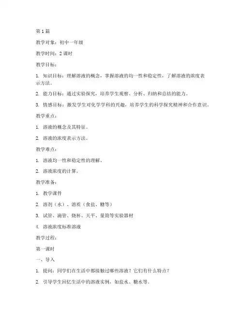 初中溶液教案(3篇)