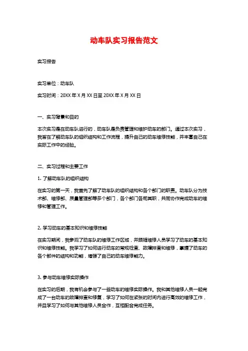 动车队实习报告范文