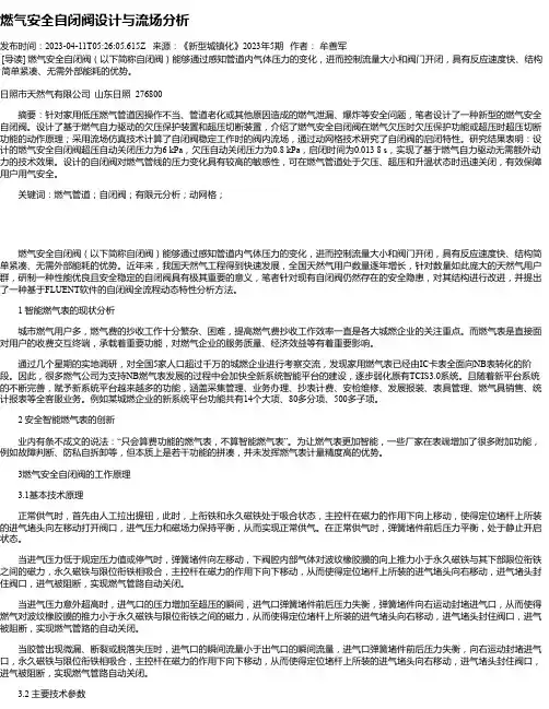 燃气安全自闭阀设计与流场分析_1
