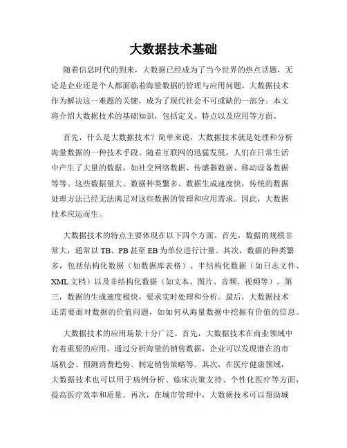 大数据技术基础