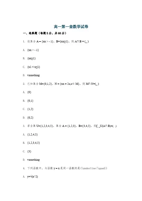 高一第一章数学试卷