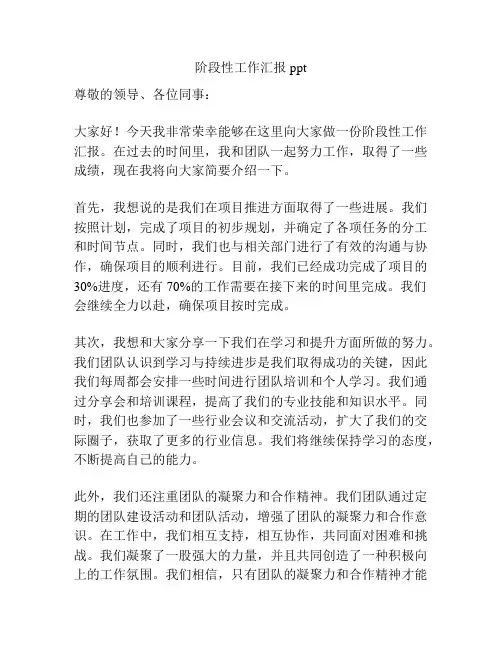 阶段性工作汇报ppt