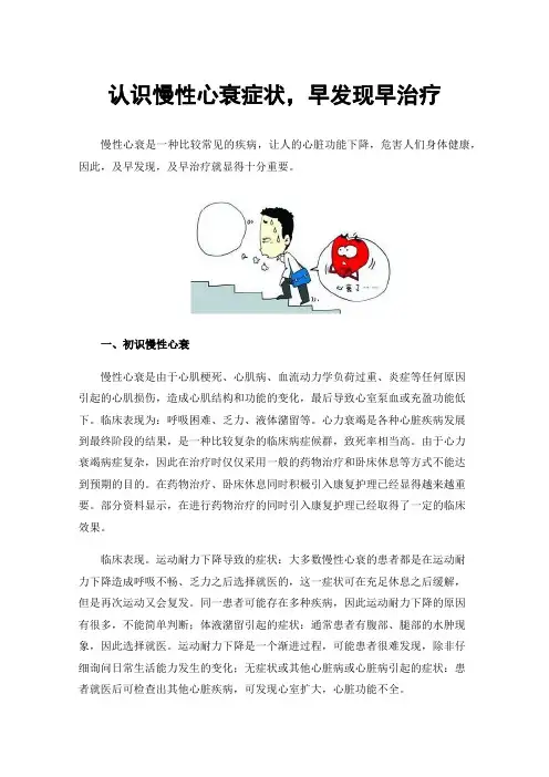 认识慢性心衰症状，早发现早治疗