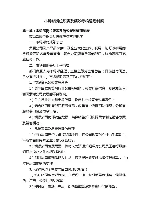 市场部岗位职责及绩效考核管理制度