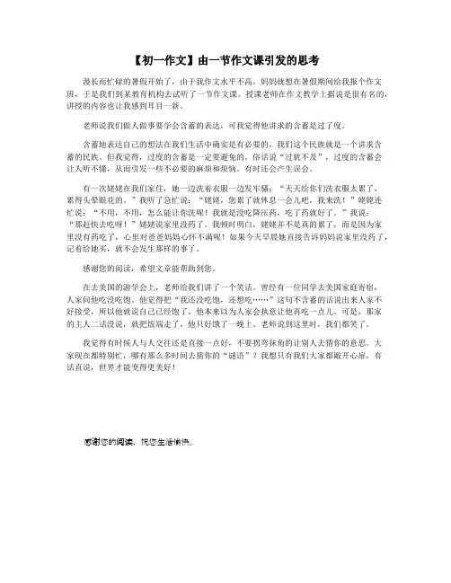 【初一作文】由一节作文课引发的思考