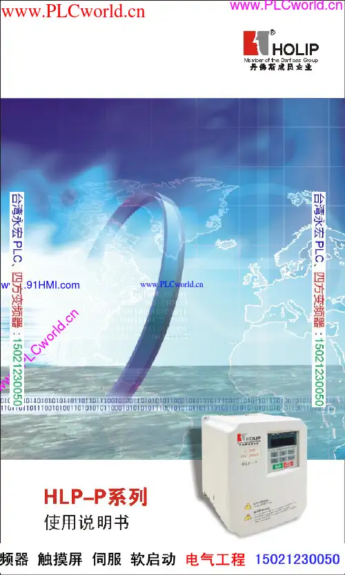 海利普HLP-P系列变频器使用说明书