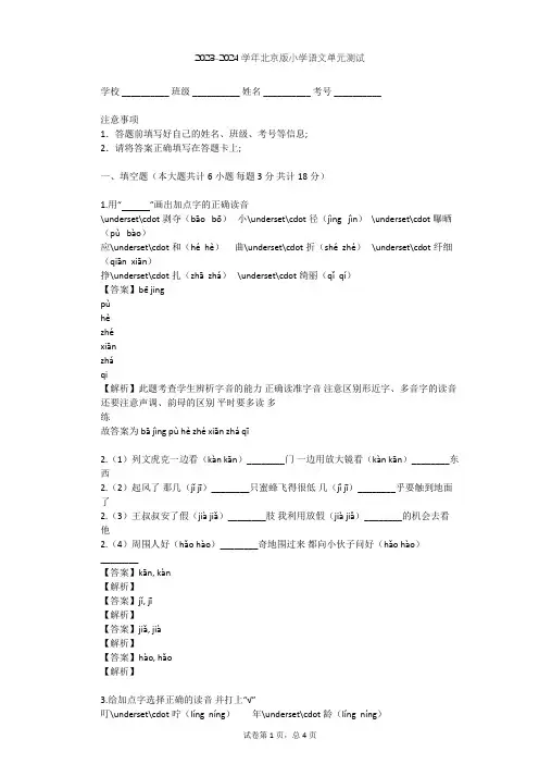 2023-2024学年小学语文北京版五年级下第一单元单元测试(含答案解析)