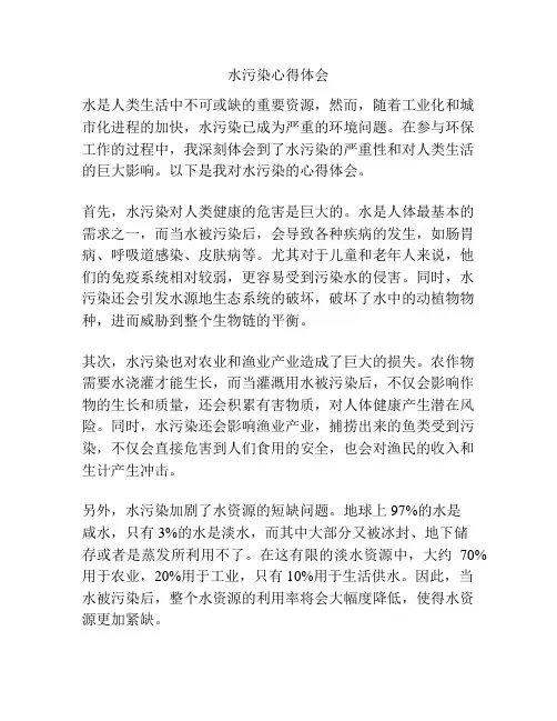 水污染心得体会