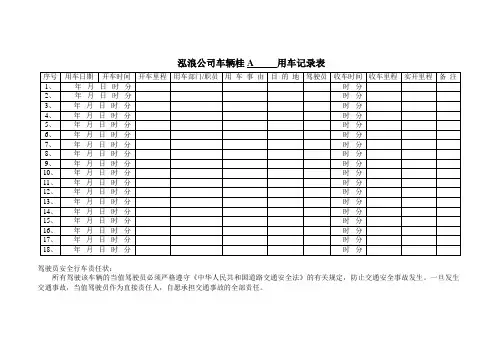 车辆用车记录表