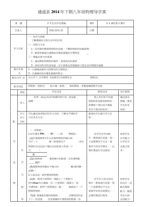52生活中的透镜导学案.doc