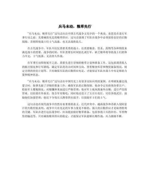兵马未动,粮草先行