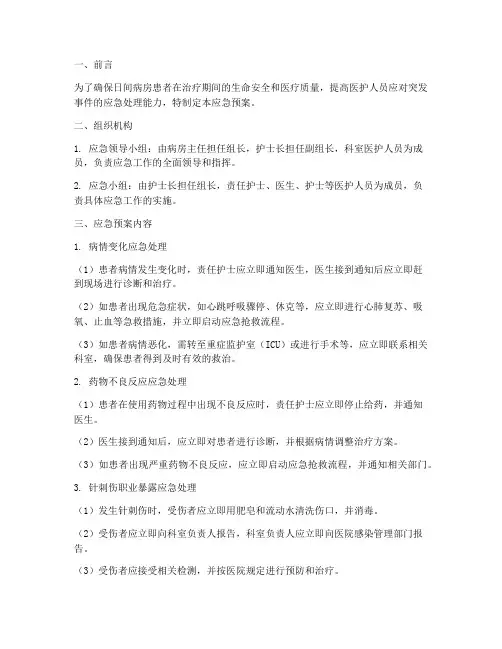 日间病房应急预案
