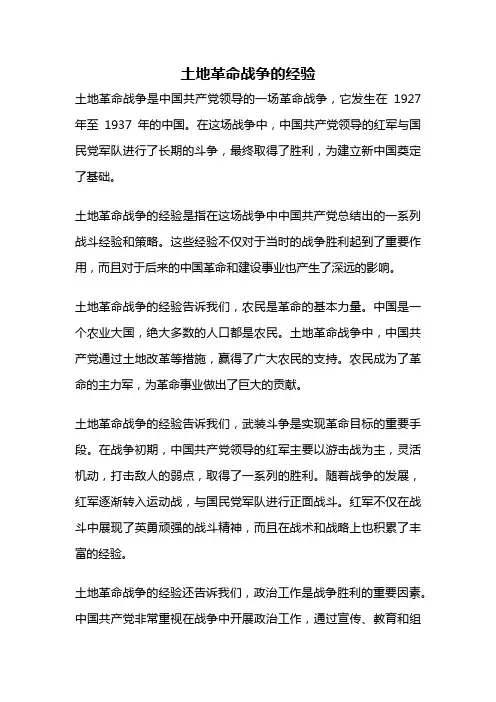 土地革命战争的经验