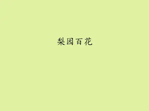 湖南文艺出版社高中音乐鉴赏必修：梨园百花