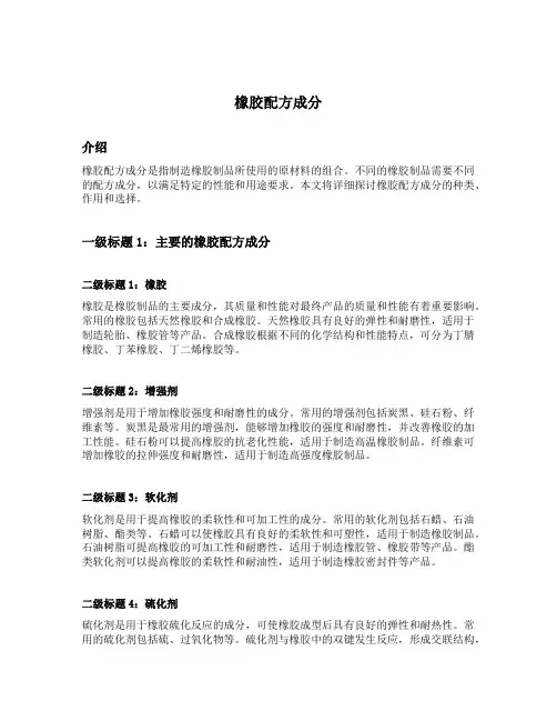 橡胶配方成分