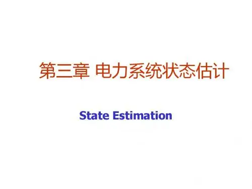 高等电力系统稳态分析 第三章 电力系统状态估计