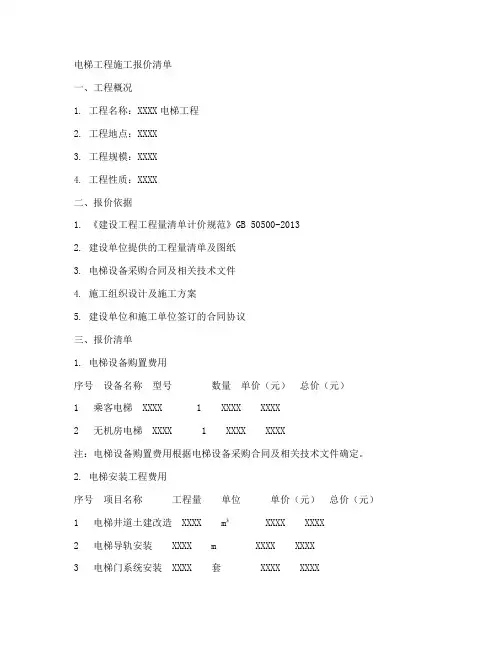 电梯工程施工报价清单