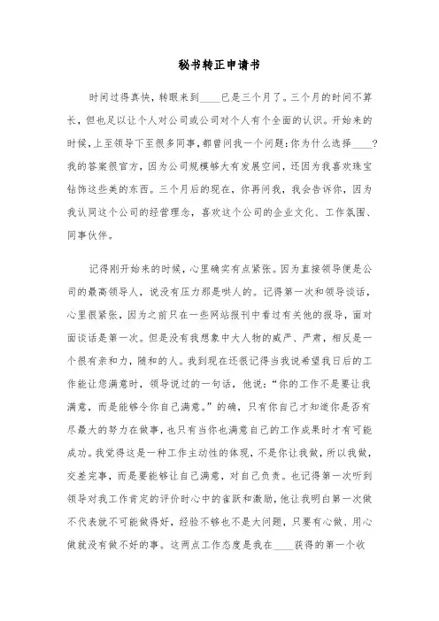秘书转正申请书(四篇)