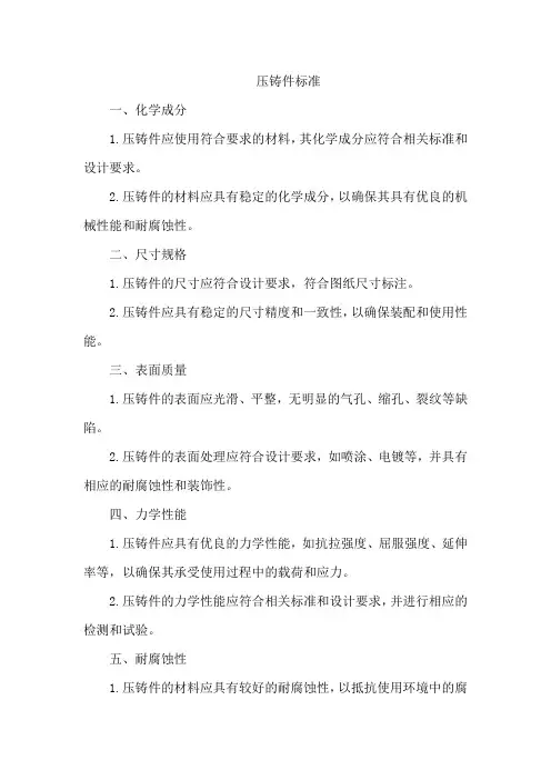 压铸件标准